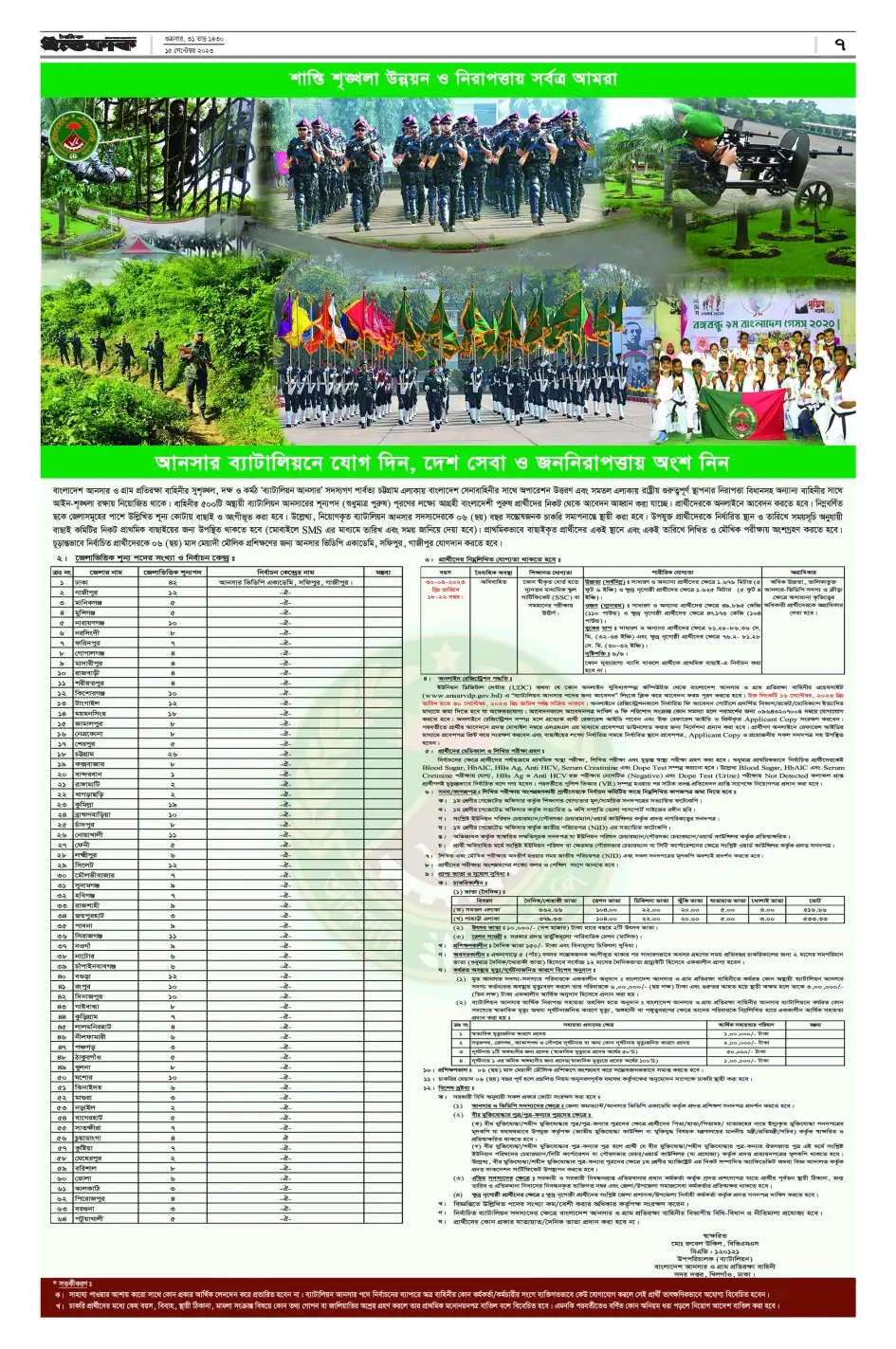 আনসার ব্যাটালিয়ন Bangladesh Ansar Job Circular 2023