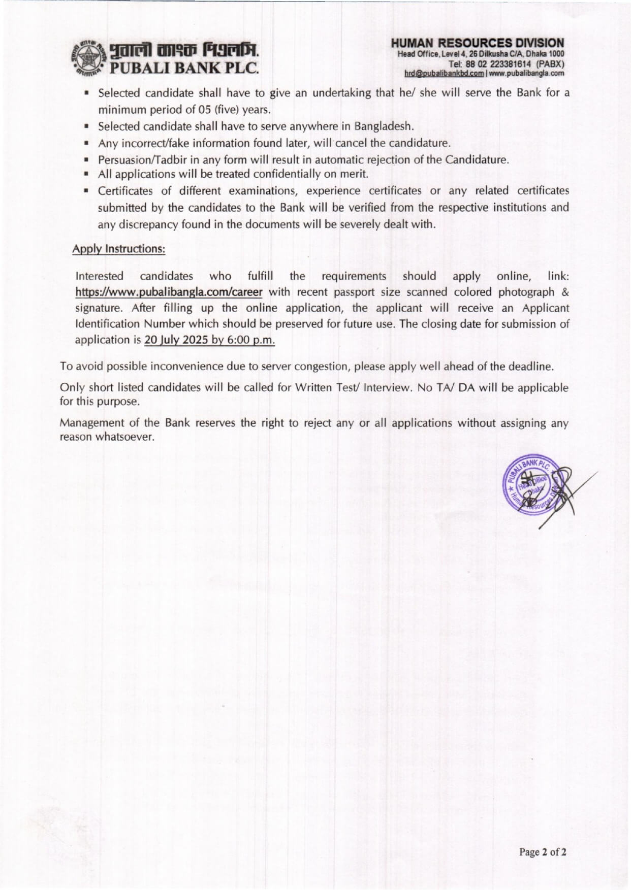 পূবালী ব্যাংক নিয়োগ Pubali Bank Job Circular 2025