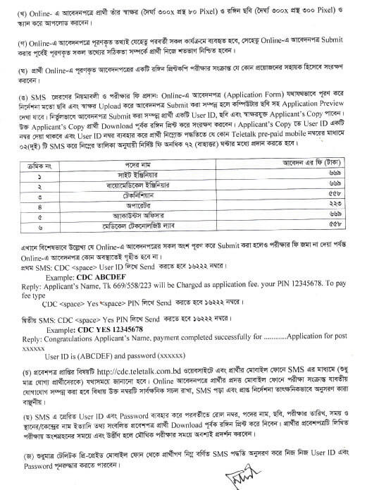 স্বাস্থ্য অধিদপ্তর নিয়োগ বিজ্ঞপ্তি Health Job Circular 2023