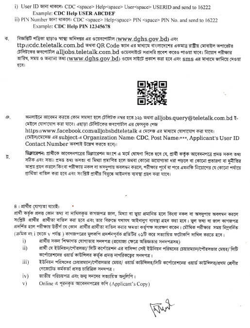 স্বাস্থ্য অধিদপ্তর নিয়োগ বিজ্ঞপ্তি Health Job Circular 2023