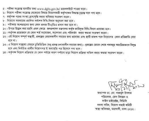 স্বাস্থ্য অধিদপ্তর নিয়োগ বিজ্ঞপ্তি Health Job Circular 2023