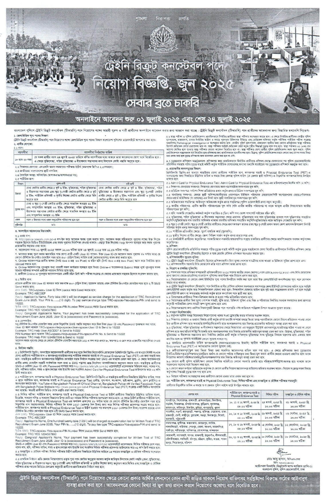 পুলিশ কনস্টেবল নিয়োগ Bangladesh Police Constable Job Circular 2025